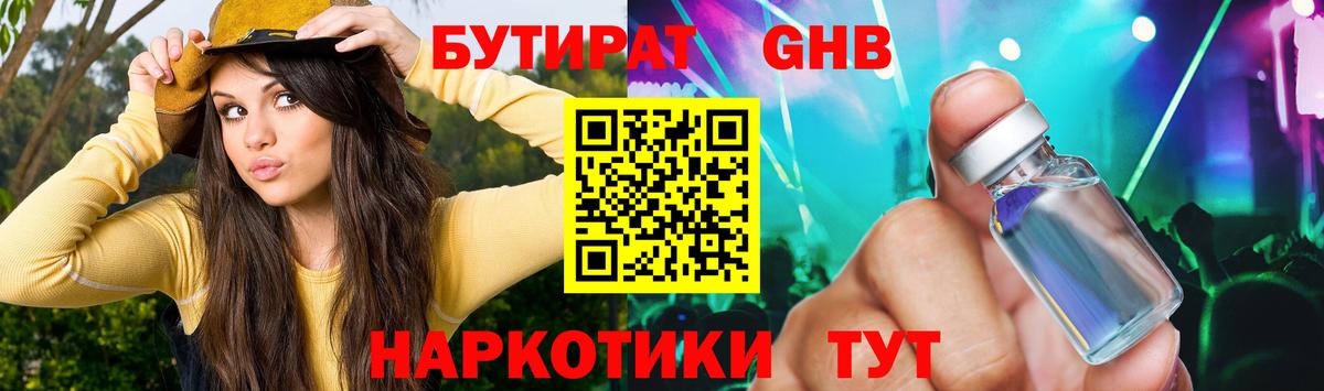 Бутират BDO Кирово-Чепецк