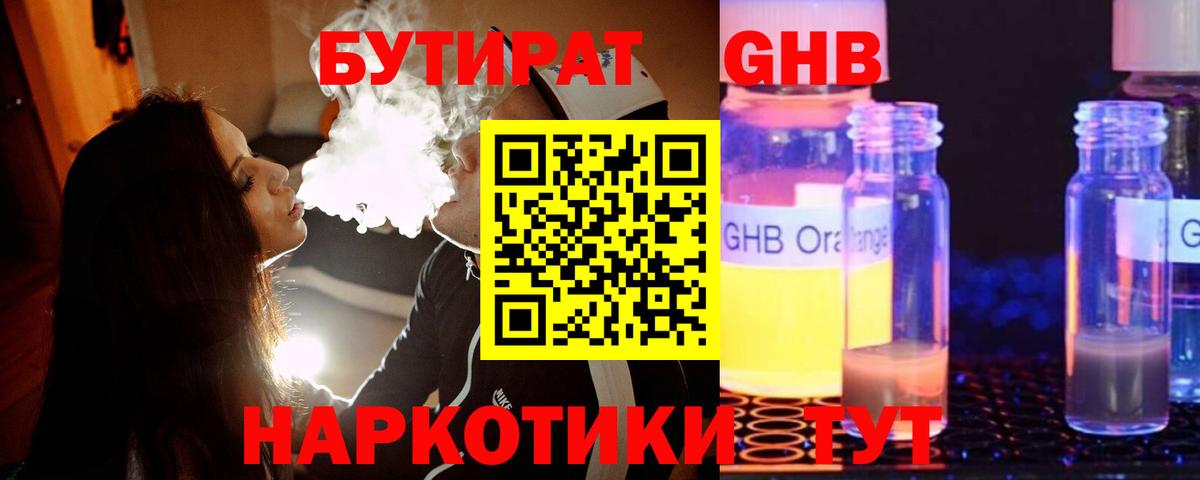 БУТИРАТ BDO 33%  Вход с VPN  Бутират  Кирово-Чепецк 