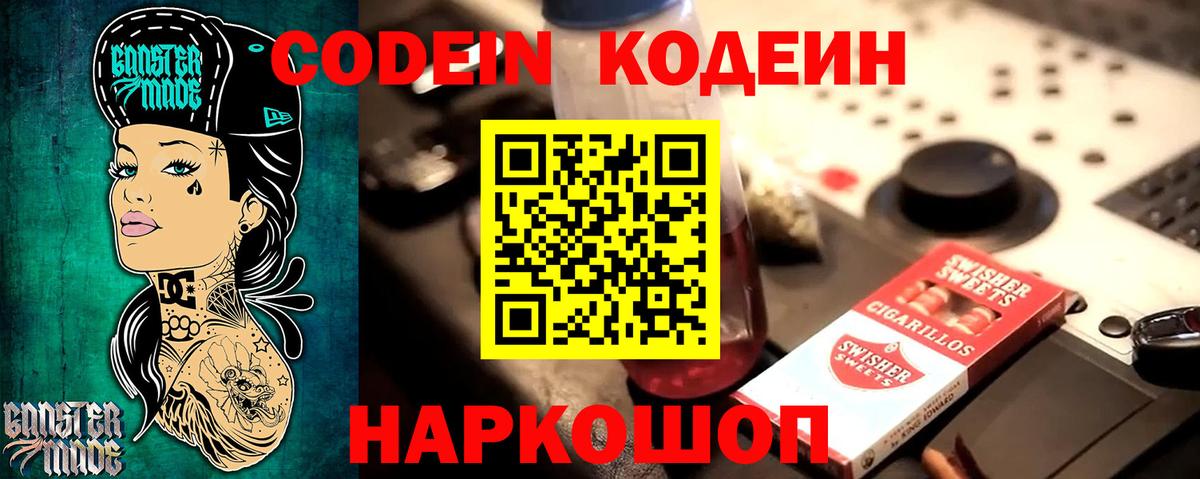 Кирово-Чепецк  наркошоп  Вход с VPN  Codein напиток Lean (лин) 