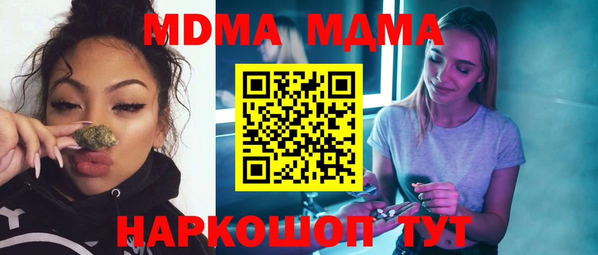 MDMA  MDMA crystal  Кирово-Чепецк  Вход с VPN  MDMA кристаллы 