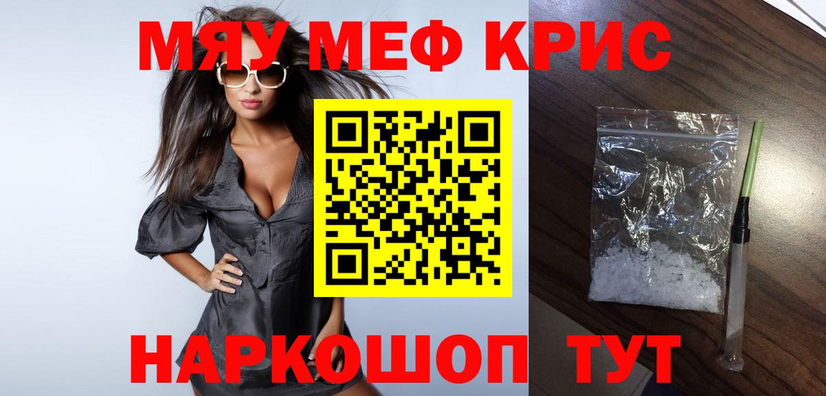 Мефедрон 4 MMC  МЯУ-МЯУ мука  Мефедрон  Кирово-Чепецк  Вход с VPN 