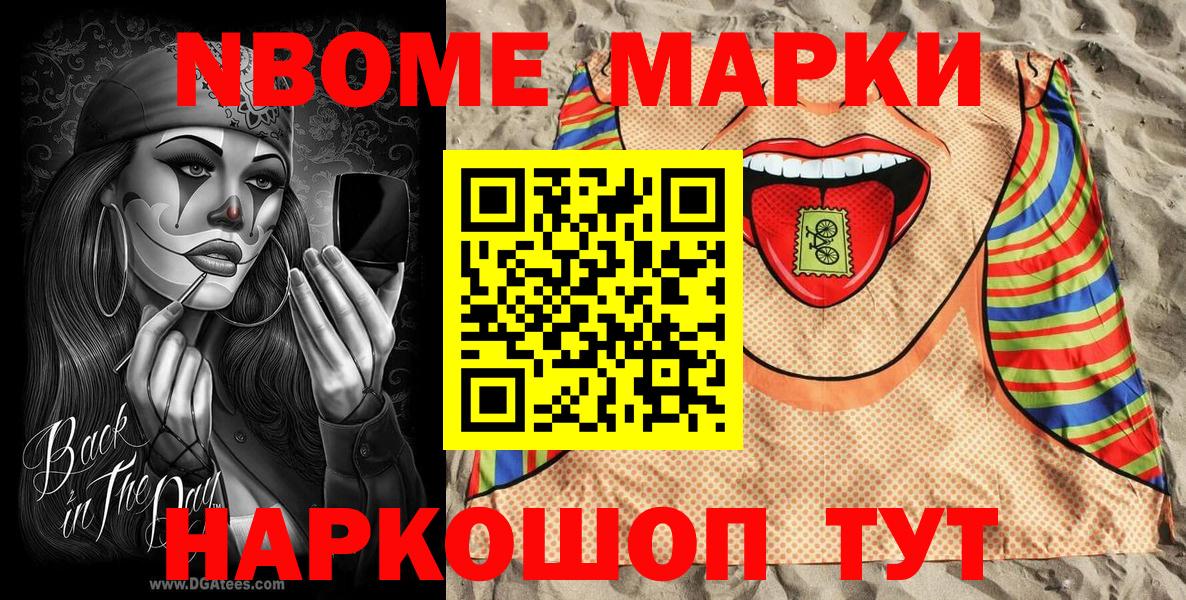 Марки 25I-NBOMe 1,8мг Кирово-Чепецк